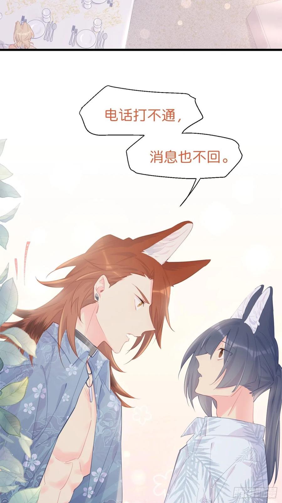 ◆23下◆捷足先登-巧克力于犬是禁止事项-林炭炭×假年糕（第14张）