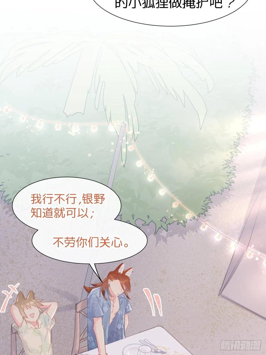 ◆23下◆捷足先登-巧克力于犬是禁止事项-林炭炭×假年糕（第9张）