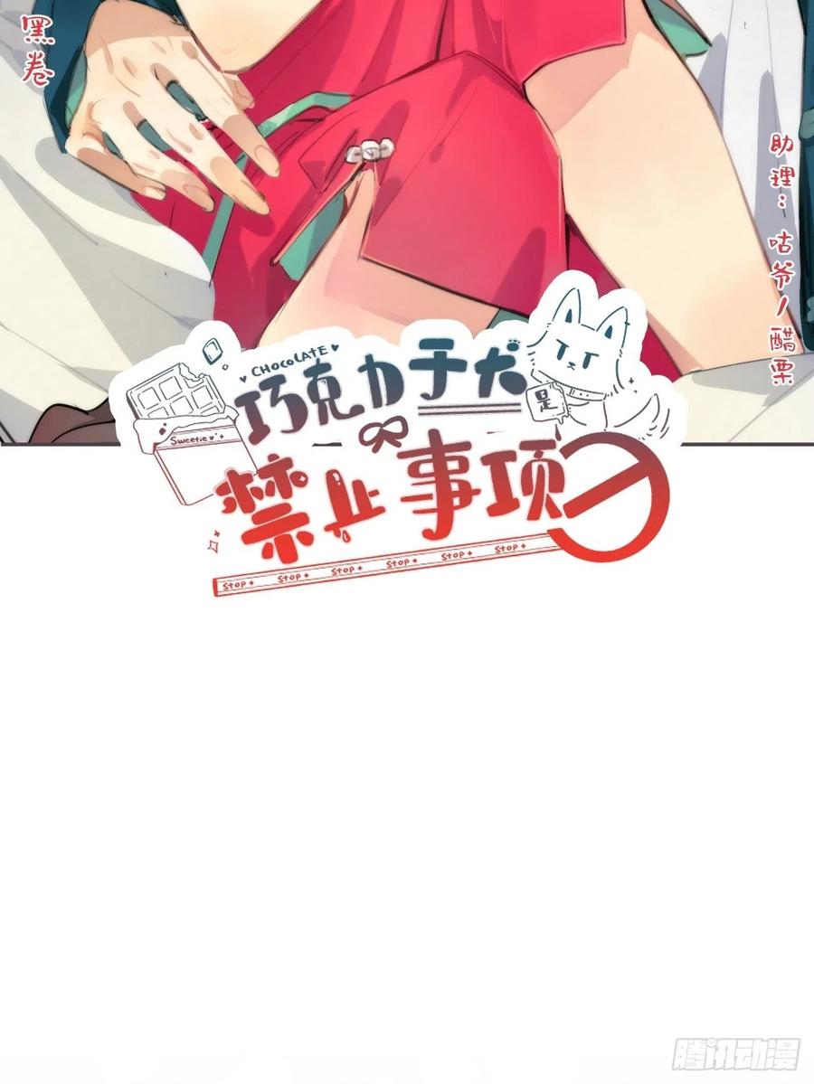 ◆23下◆捷足先登-巧克力于犬是禁止事项-林炭炭×假年糕（第2张）