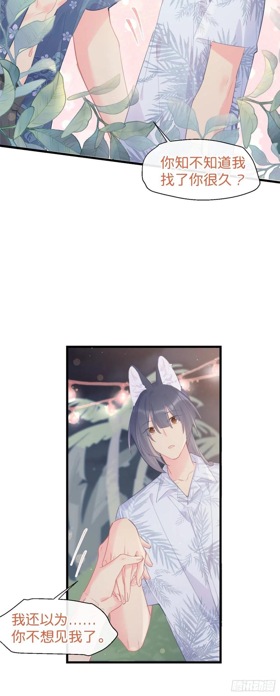 ◆23下◆捷足先登-巧克力于犬是禁止事项-林炭炭×假年糕（第15张）