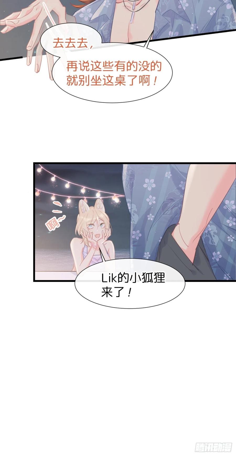 ◆23下◆捷足先登-巧克力于犬是禁止事项-林炭炭×假年糕（第11张）