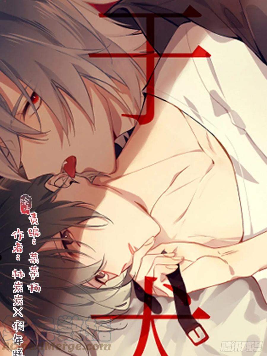 ◆25上◆百分百-巧克力于犬是禁止事项-林炭炭×假年糕（第1张）