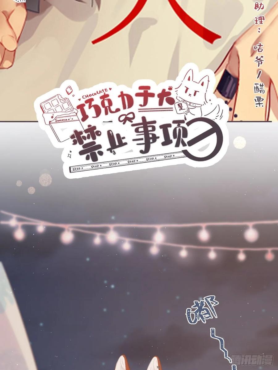 ◆25上◆百分百-巧克力于犬是禁止事项-林炭炭×假年糕（第2张）