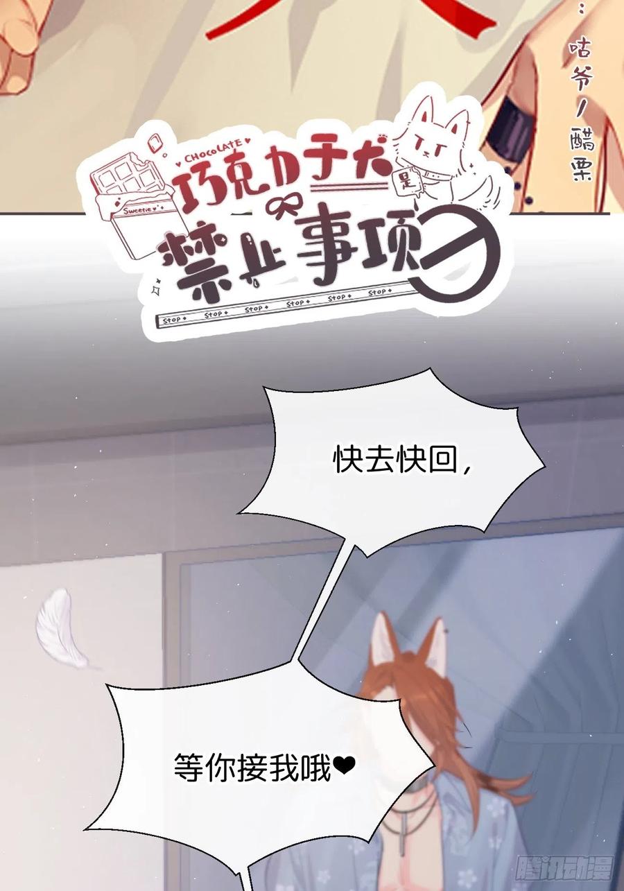 ◆26上◆后知后觉-巧克力于犬是禁止事项-林炭炭×假年糕（第2张）