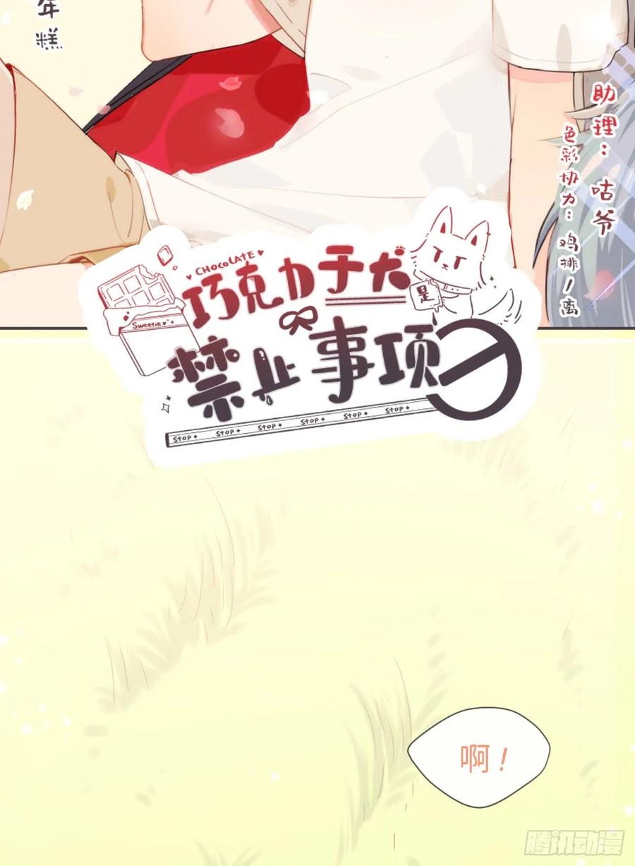 ◆03上◆不要胡闹！-巧克力于犬是禁止事项-林炭炭×假年糕（第2张）