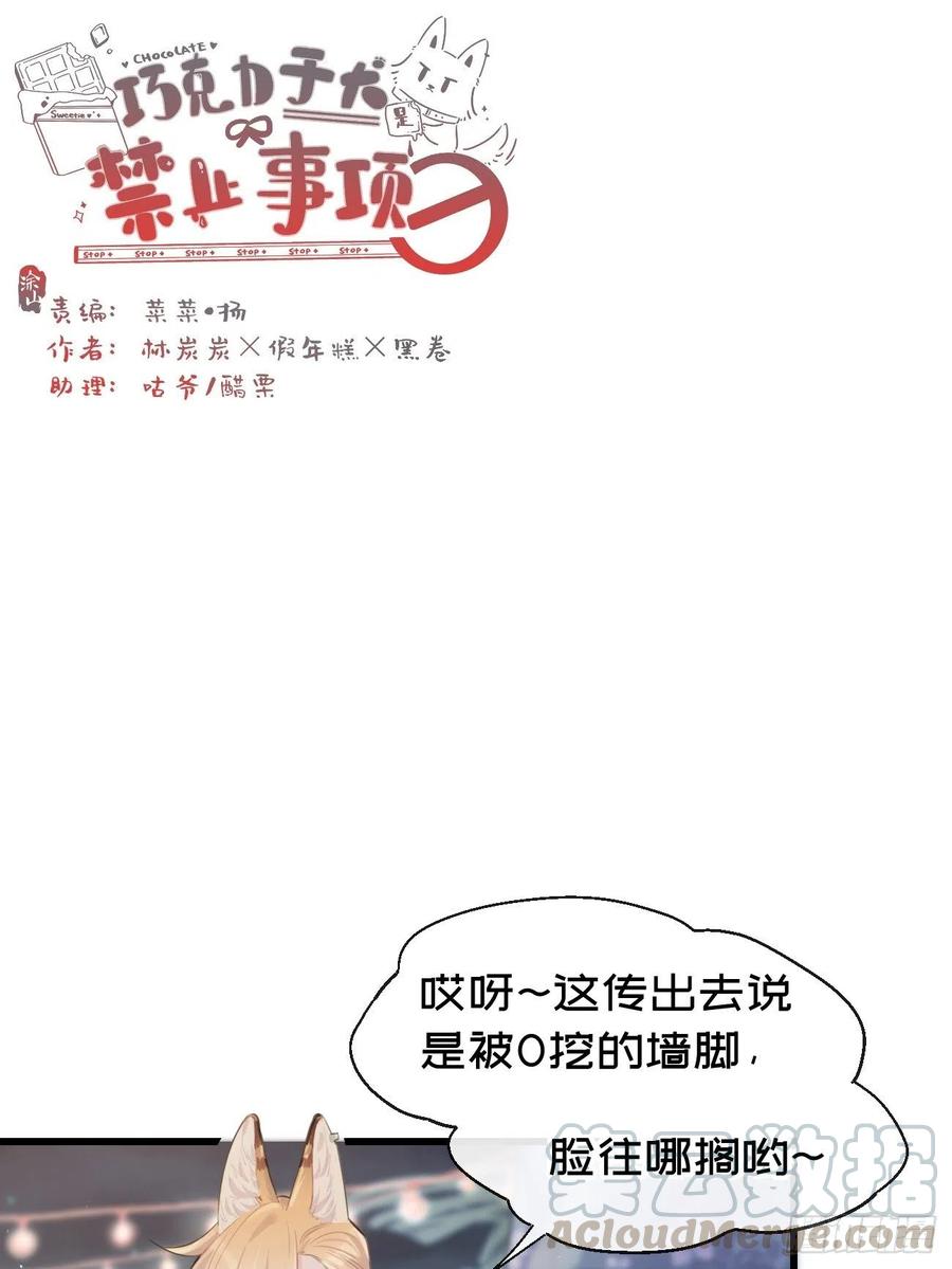 ◆26下◆质问-巧克力于犬是禁止事项-林炭炭×假年糕（第1张）