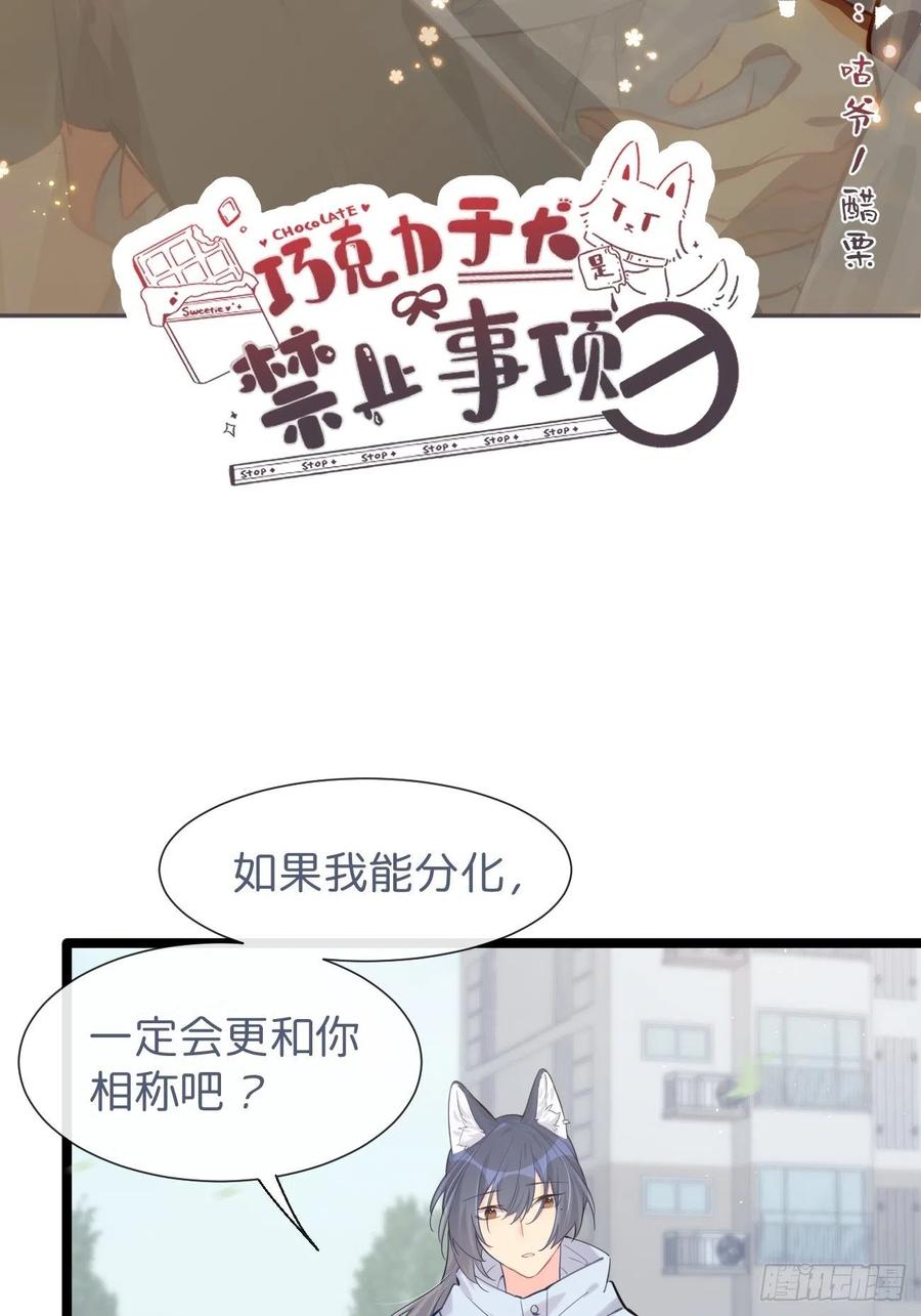 ◆32中◆心声-巧克力于犬是禁止事项-林炭炭×假年糕（第2张）
