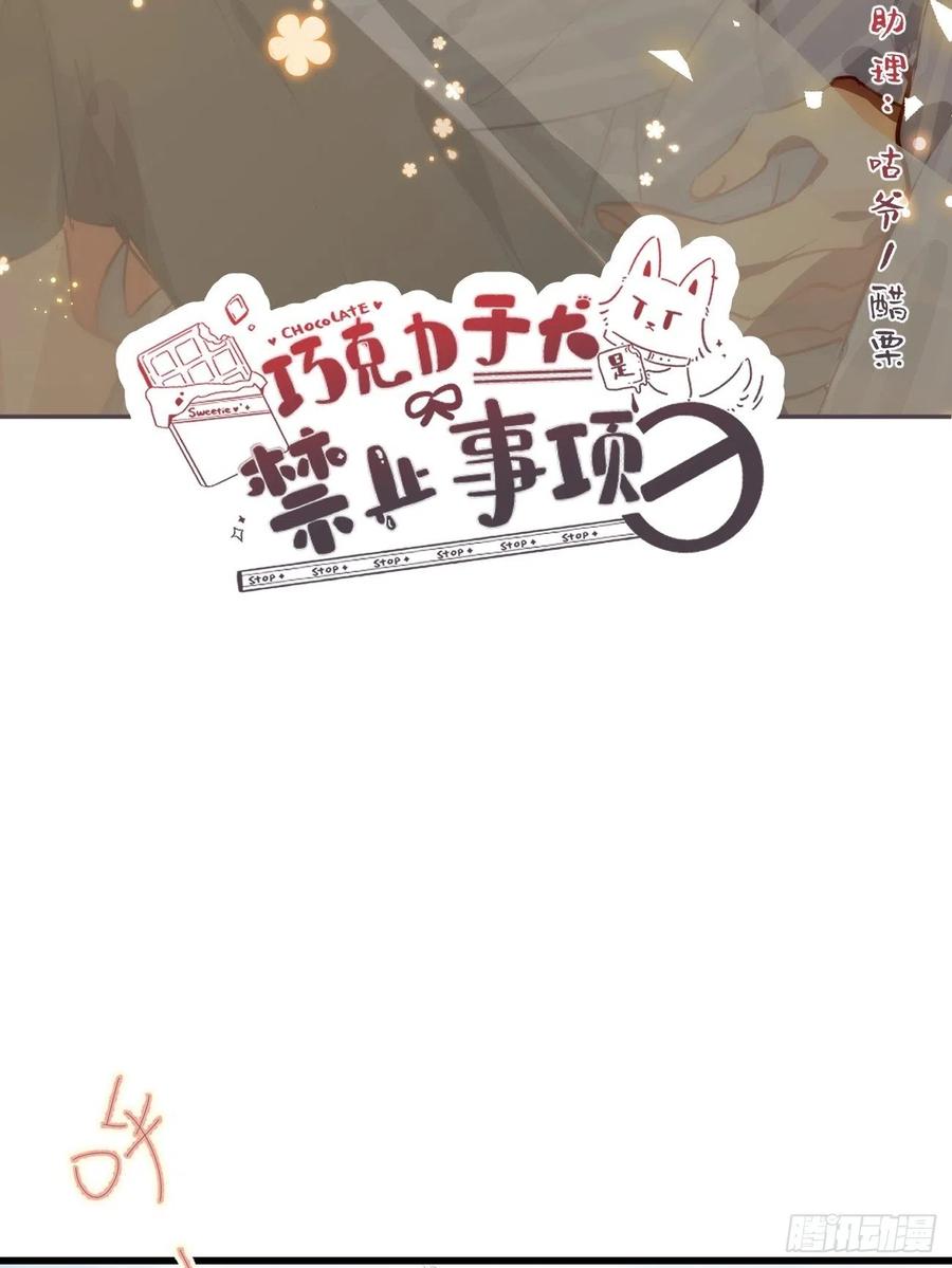◆33中◆骗子-巧克力于犬是禁止事项-林炭炭×假年糕（第2张）