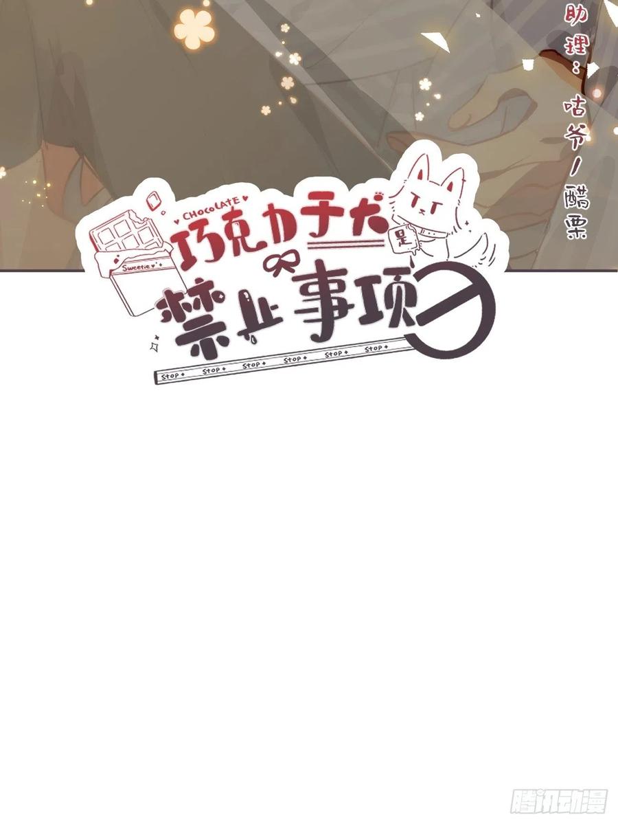 ◆34上◆陌生人-巧克力于犬是禁止事项-林炭炭×假年糕（第2张）