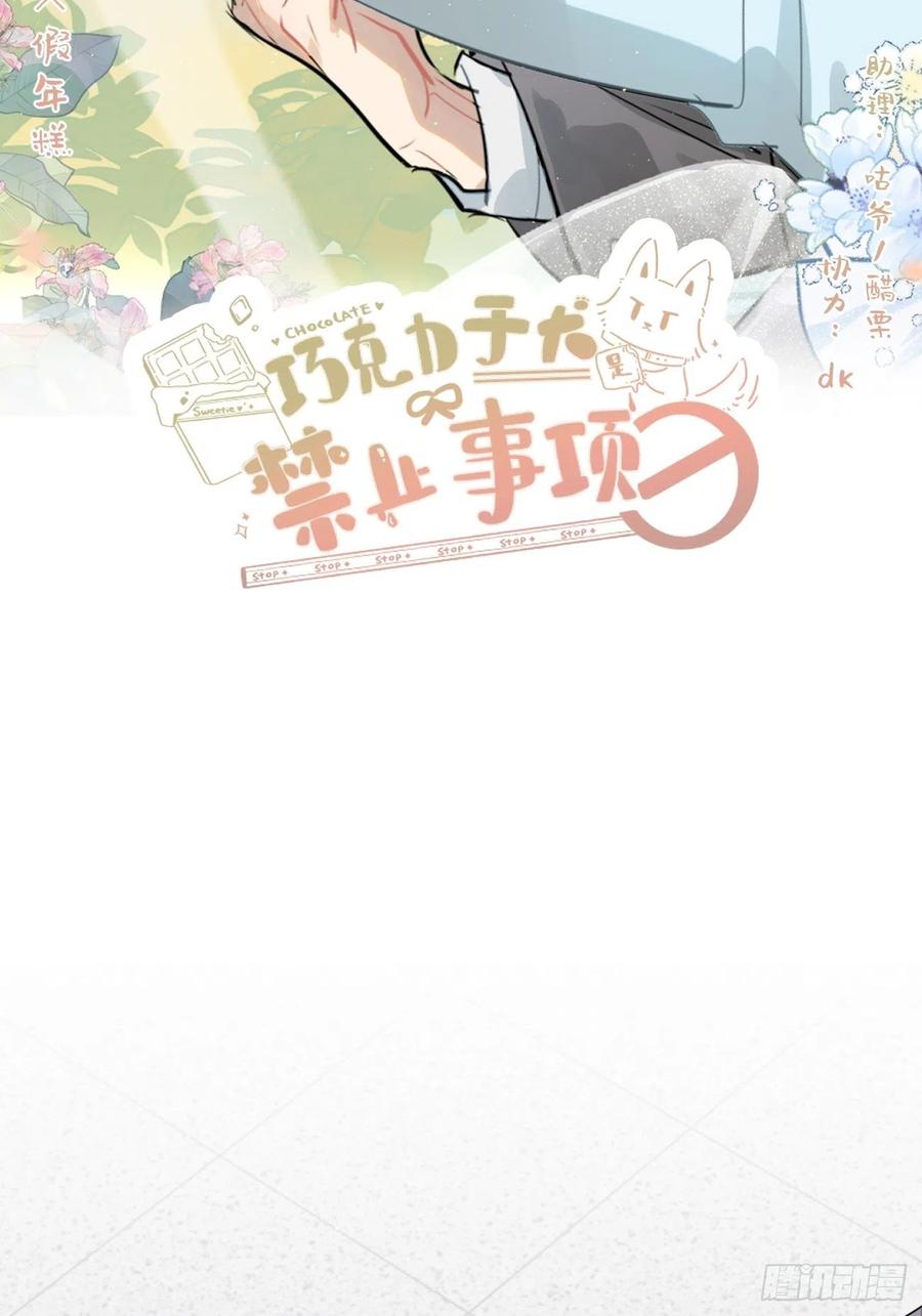 ◆35下◆那之后-巧克力于犬是禁止事项-林炭炭×假年糕（第2张）