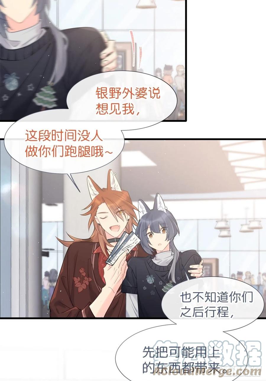 ◆35下◆那之后-巧克力于犬是禁止事项-林炭炭×假年糕（第5张）
