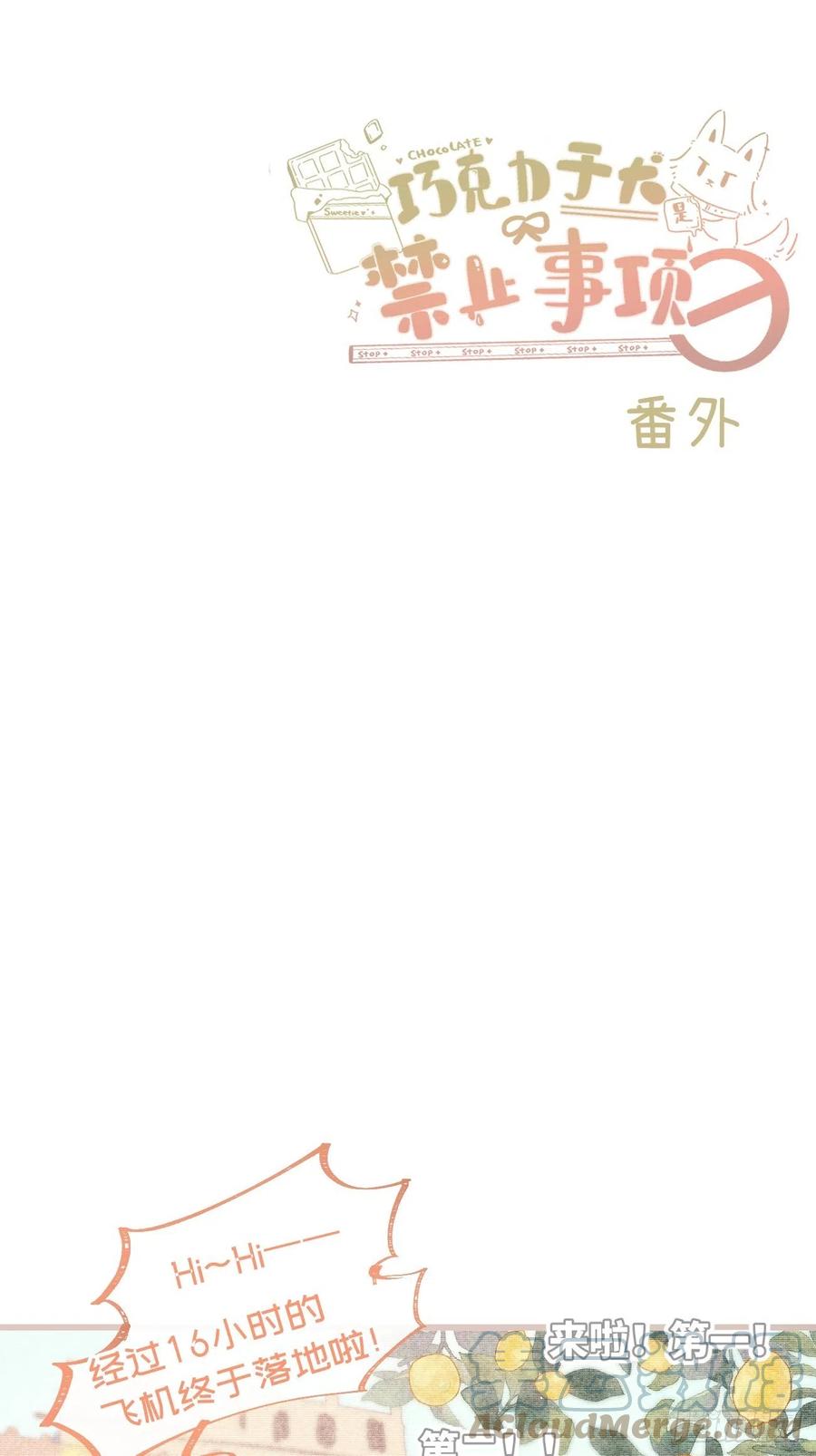 ★完结番外★-巧克力于犬是禁止事项-林炭炭×假年糕（第1张）