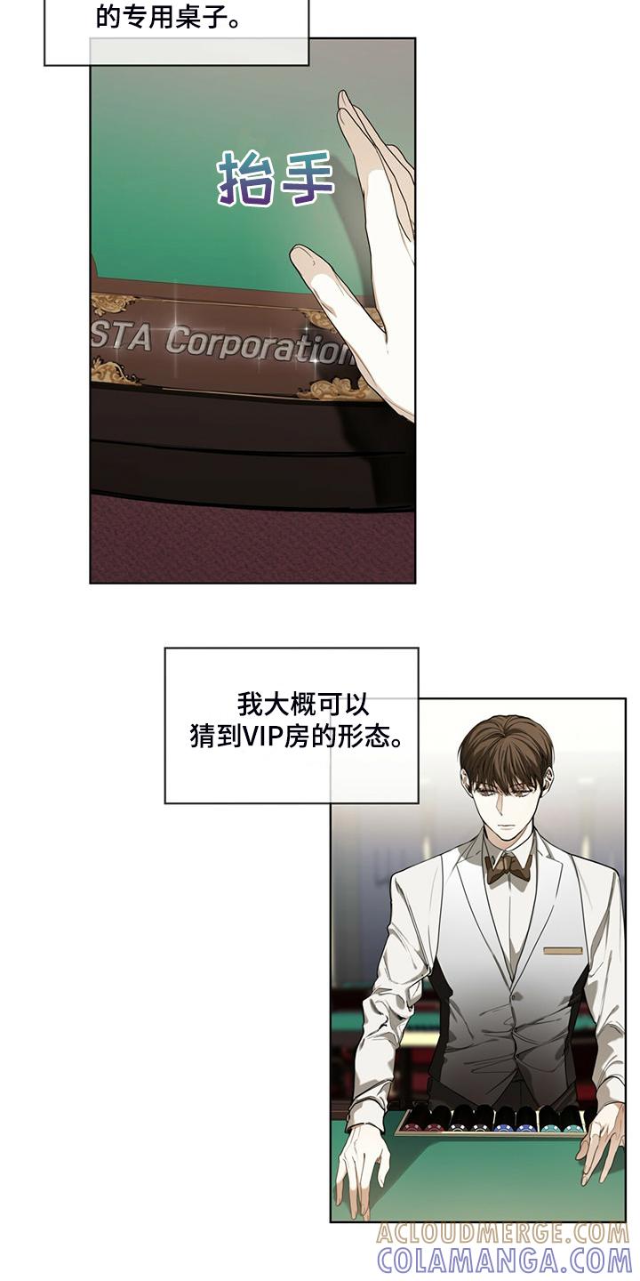 第56章：小试牛刀-赌徒深渊-Aczer & JOO（第17张）