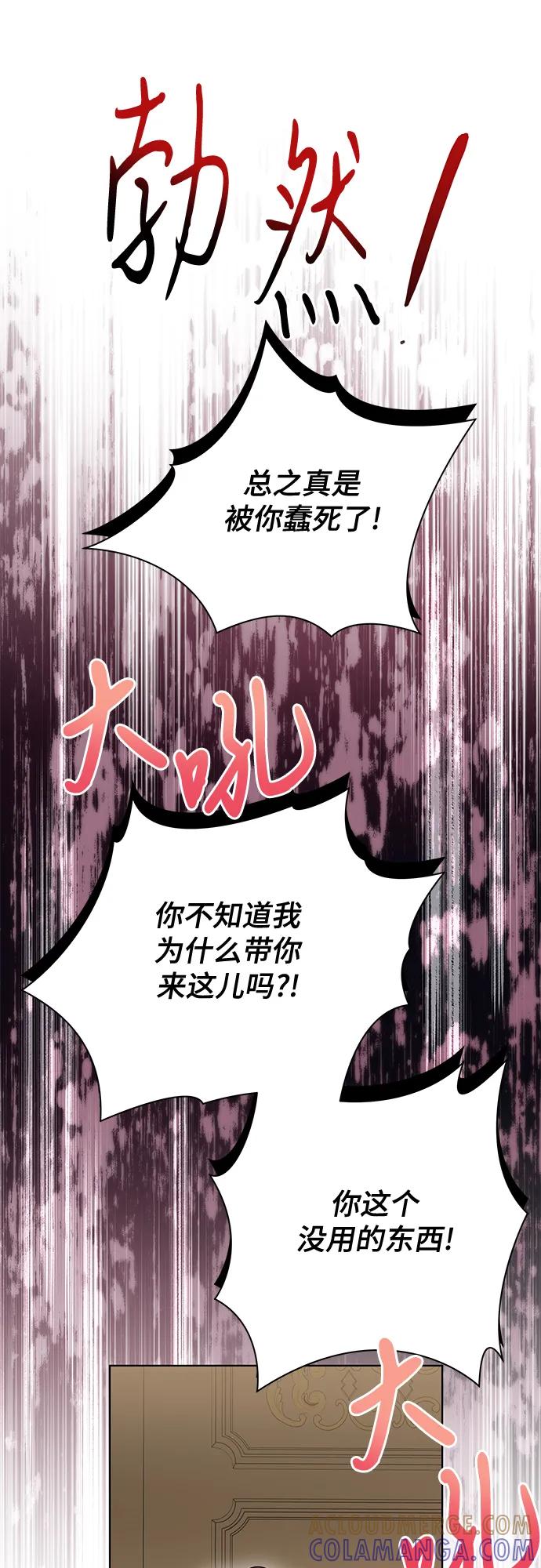 [第84话]这一点和大公很像-代价是你们的一切-studio neulbom/Gones,Haco（第6张）