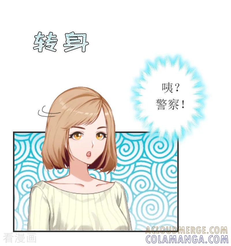 第1话一切的起因-豪门危机：霸道男友救萌妻-元气弹漫画 泛次元文化（第17张）