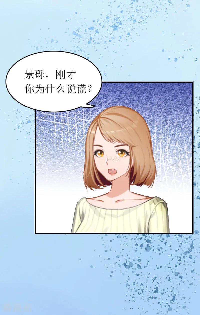 第1话一切的起因-豪门危机：霸道男友救萌妻-元气弹漫画 泛次元文化（第14张）
