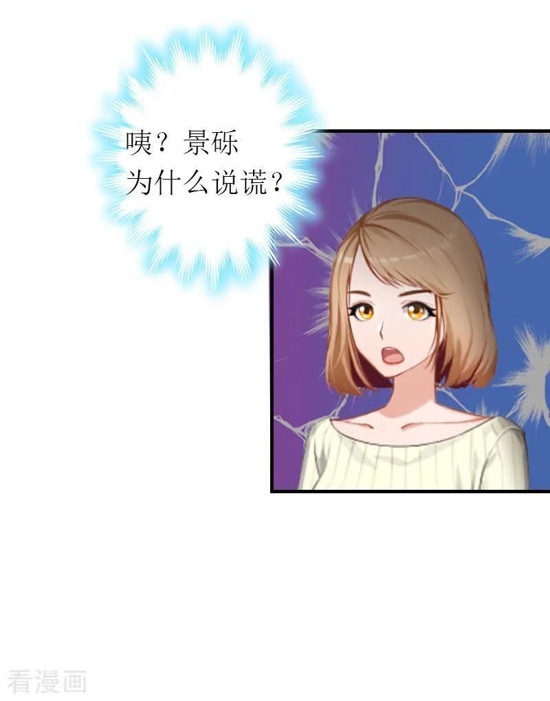 第1话一切的起因-豪门危机：霸道男友救萌妻-元气弹漫画 泛次元文化（第10张）