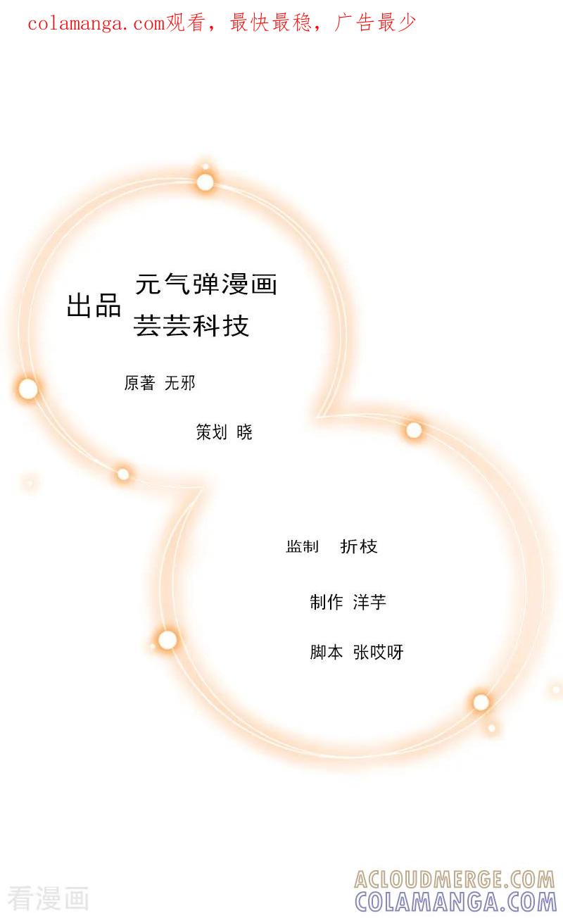 第1话一切的起因-豪门危机：霸道男友救萌妻-元气弹漫画 泛次元文化（第1张）