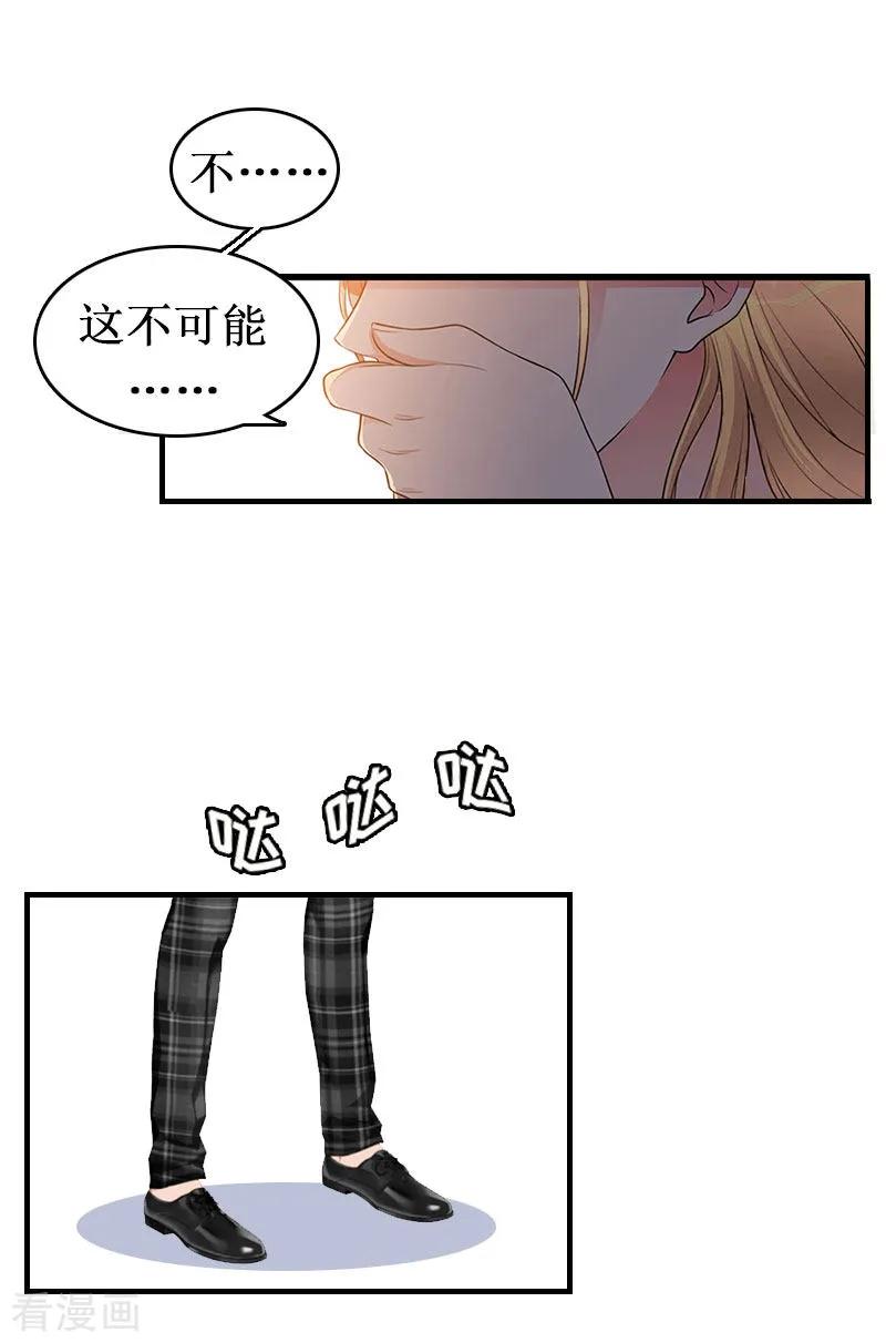 第1话一切的起因-豪门危机：霸道男友救萌妻-元气弹漫画 泛次元文化（第4张）