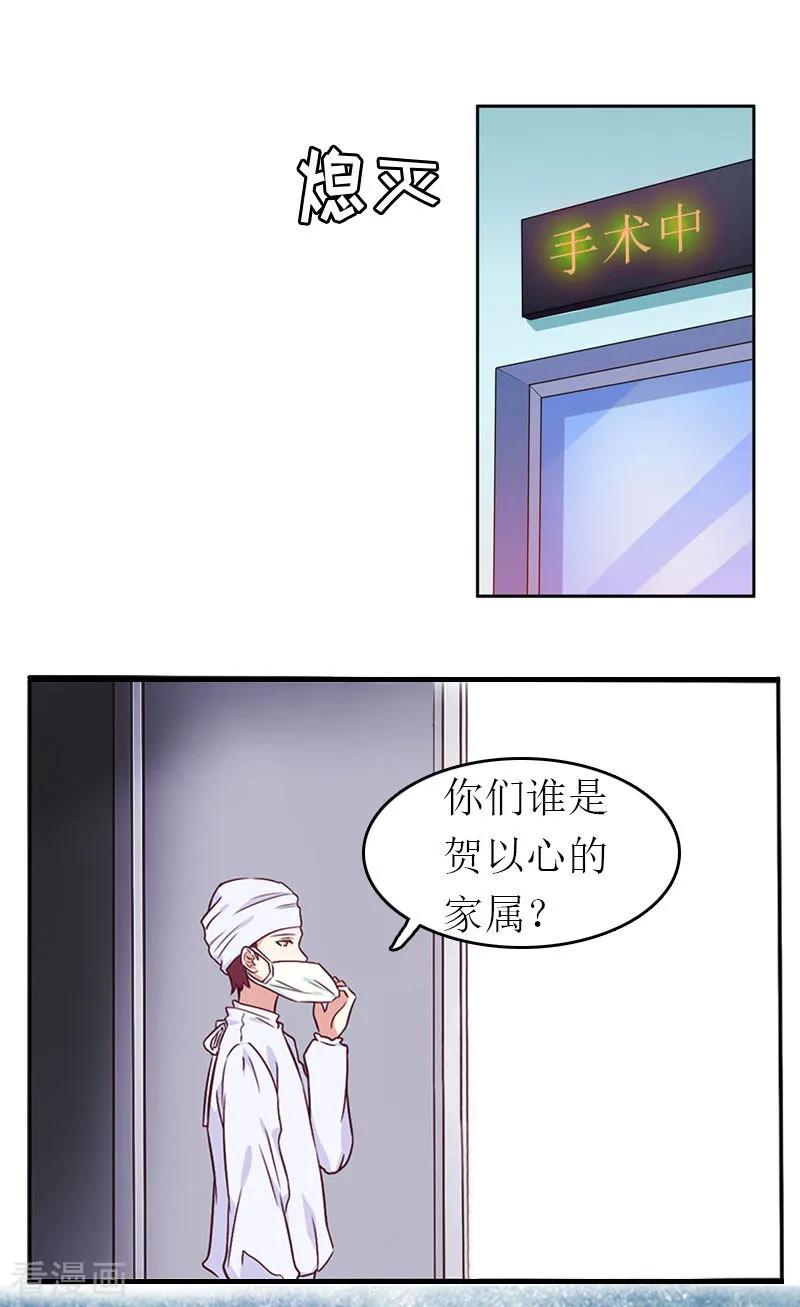 第1话一切的起因-豪门危机：霸道男友救萌妻-元气弹漫画 泛次元文化（第6张）