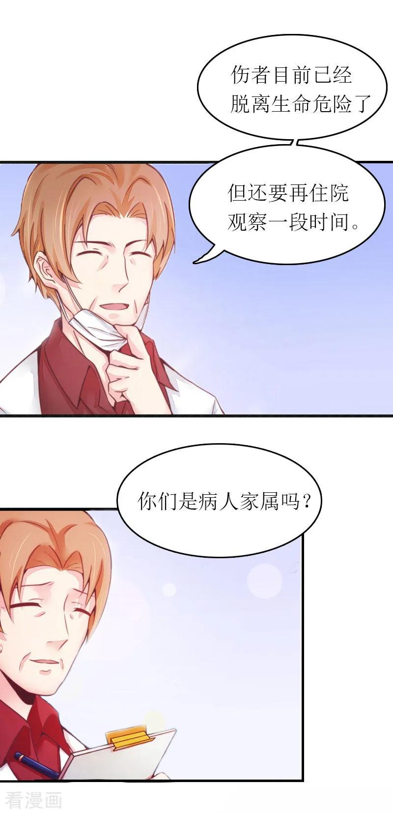 第1话一切的起因-豪门危机：霸道男友救萌妻-元气弹漫画 泛次元文化（第8张）