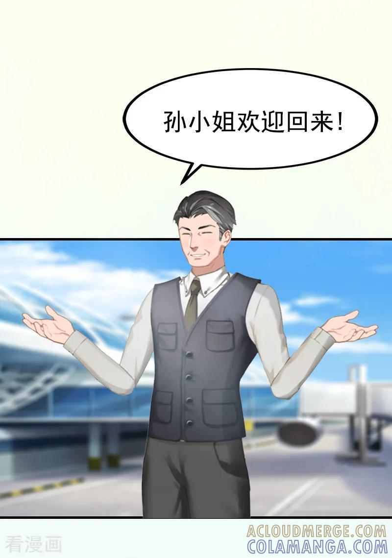 第1话再见-乔少的心尖宠-元气弹漫画 泛次元文化（第3张）