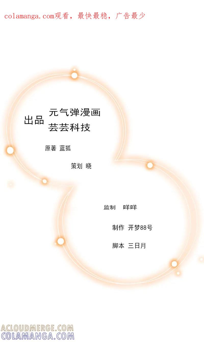 第1话再见-乔少的心尖宠-元气弹漫画 泛次元文化（第1张）
