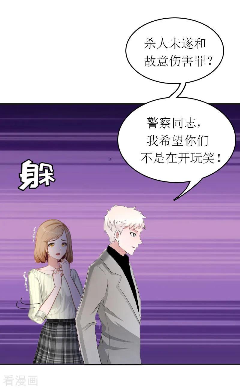 第1话一切的起因-豪门危机：霸道男友救萌妻-元气弹漫画 泛次元文化（第20张）