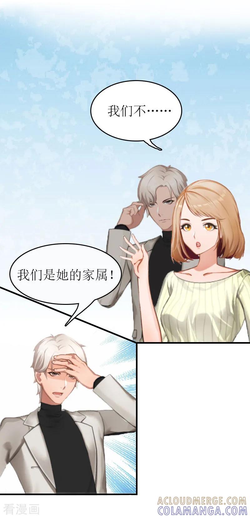 第1话一切的起因-豪门危机：霸道男友救萌妻-元气弹漫画 泛次元文化（第9张）