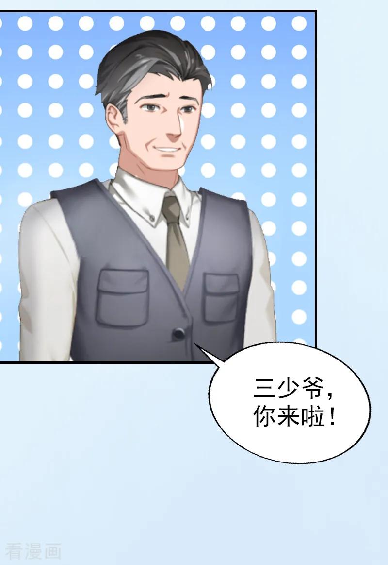 第1话再见-乔少的心尖宠-元气弹漫画 泛次元文化（第8张）