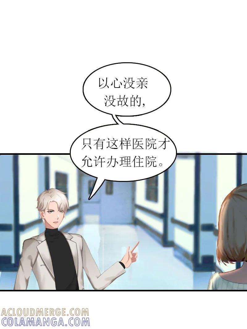 第1话一切的起因-豪门危机：霸道男友救萌妻-元气弹漫画 泛次元文化（第15张）