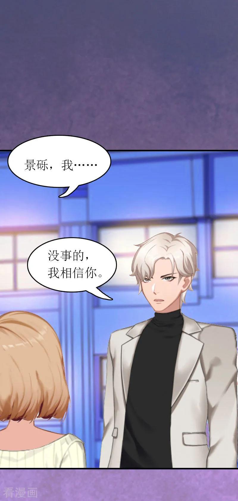 第1话一切的起因-豪门危机：霸道男友救萌妻-元气弹漫画 泛次元文化（第22张）