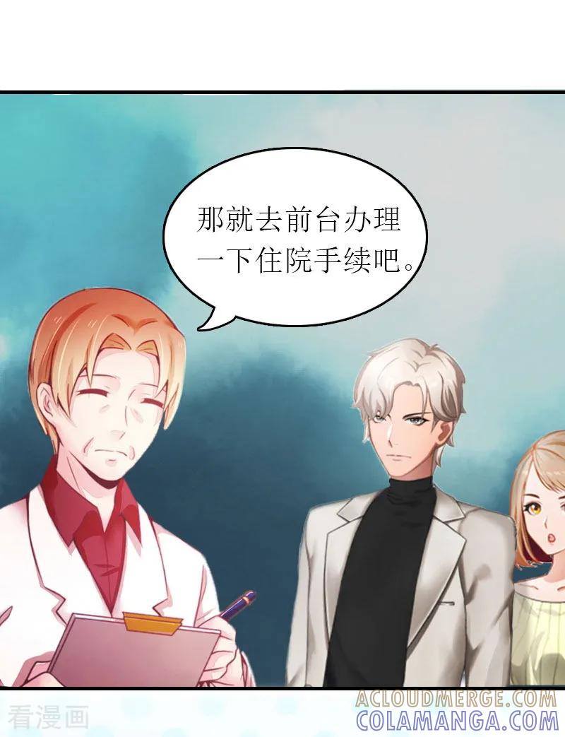 第1话一切的起因-豪门危机：霸道男友救萌妻-元气弹漫画 泛次元文化（第11张）
