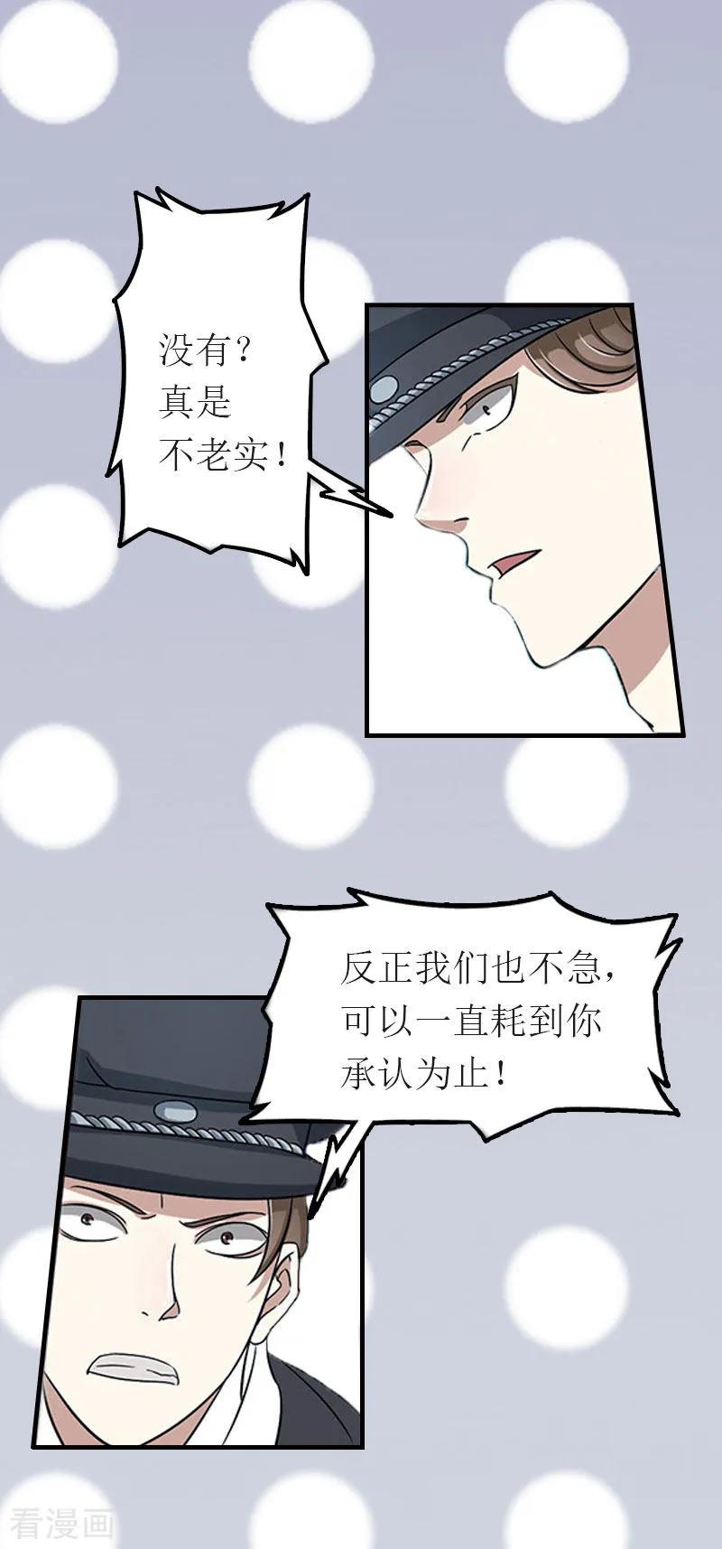 第1话一切的起因-豪门危机：霸道男友救萌妻-元气弹漫画 泛次元文化（第30张）