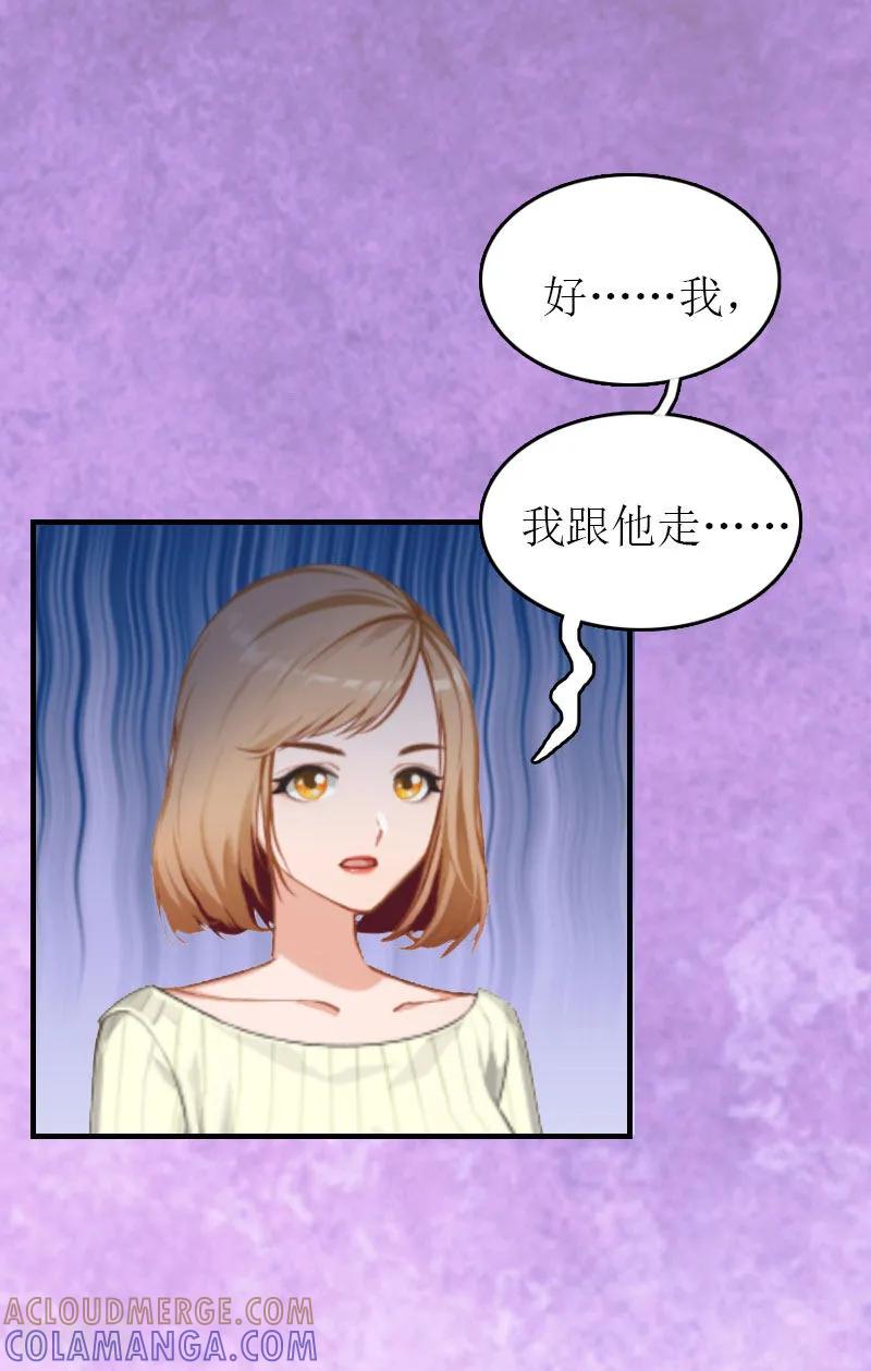 第1话一切的起因-豪门危机：霸道男友救萌妻-元气弹漫画 泛次元文化（第23张）