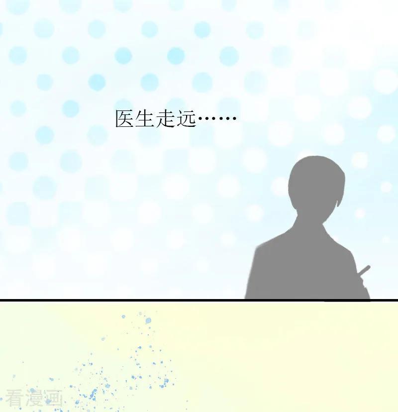 第1话一切的起因-豪门危机：霸道男友救萌妻-元气弹漫画 泛次元文化（第12张）