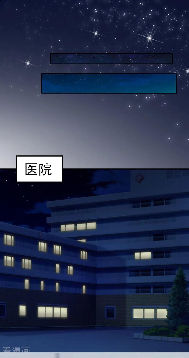 第1话一切的起因-豪门危机：霸道男友救萌妻-元气弹漫画 泛次元文化（第2张）