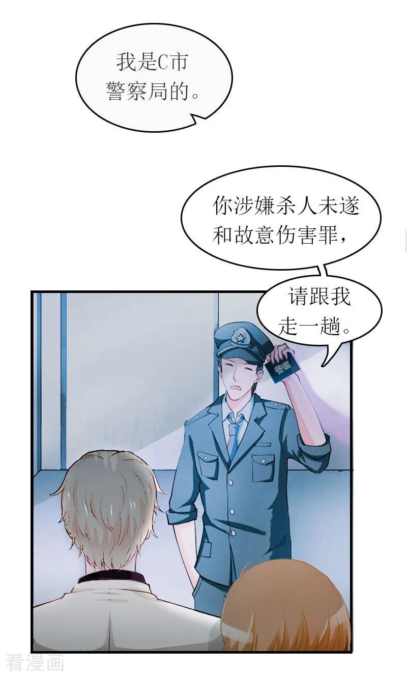 第1话一切的起因-豪门危机：霸道男友救萌妻-元气弹漫画 泛次元文化（第18张）