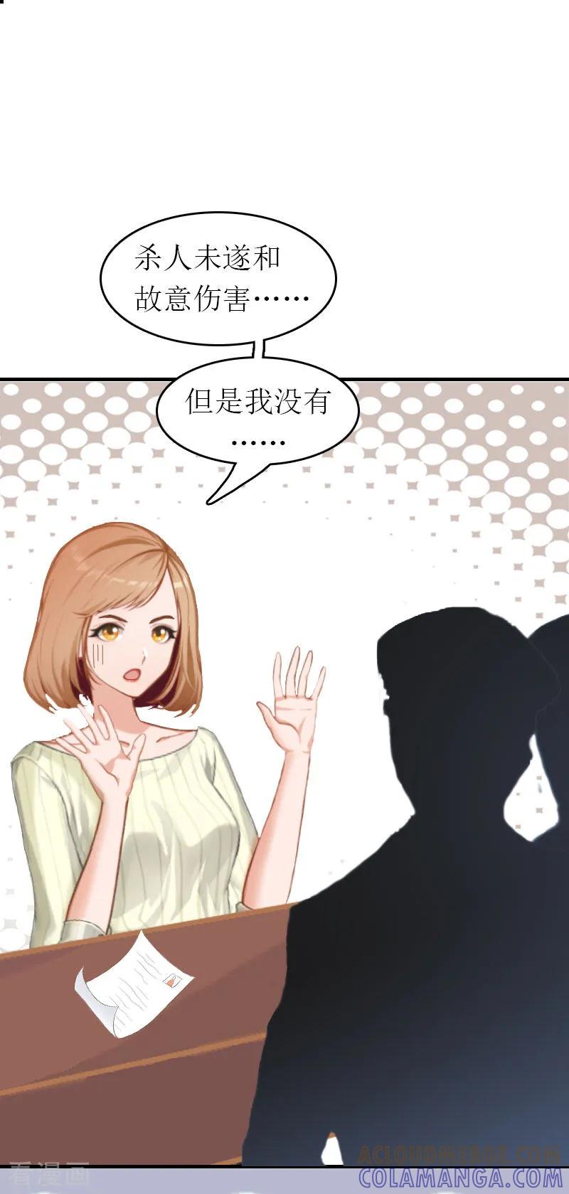 第1话一切的起因-豪门危机：霸道男友救萌妻-元气弹漫画 泛次元文化（第29张）