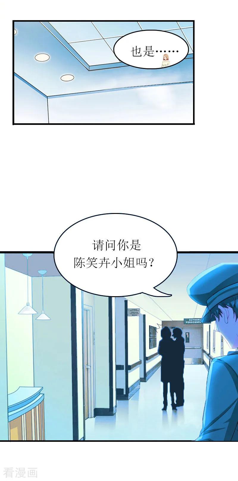 第1话一切的起因-豪门危机：霸道男友救萌妻-元气弹漫画 泛次元文化（第16张）