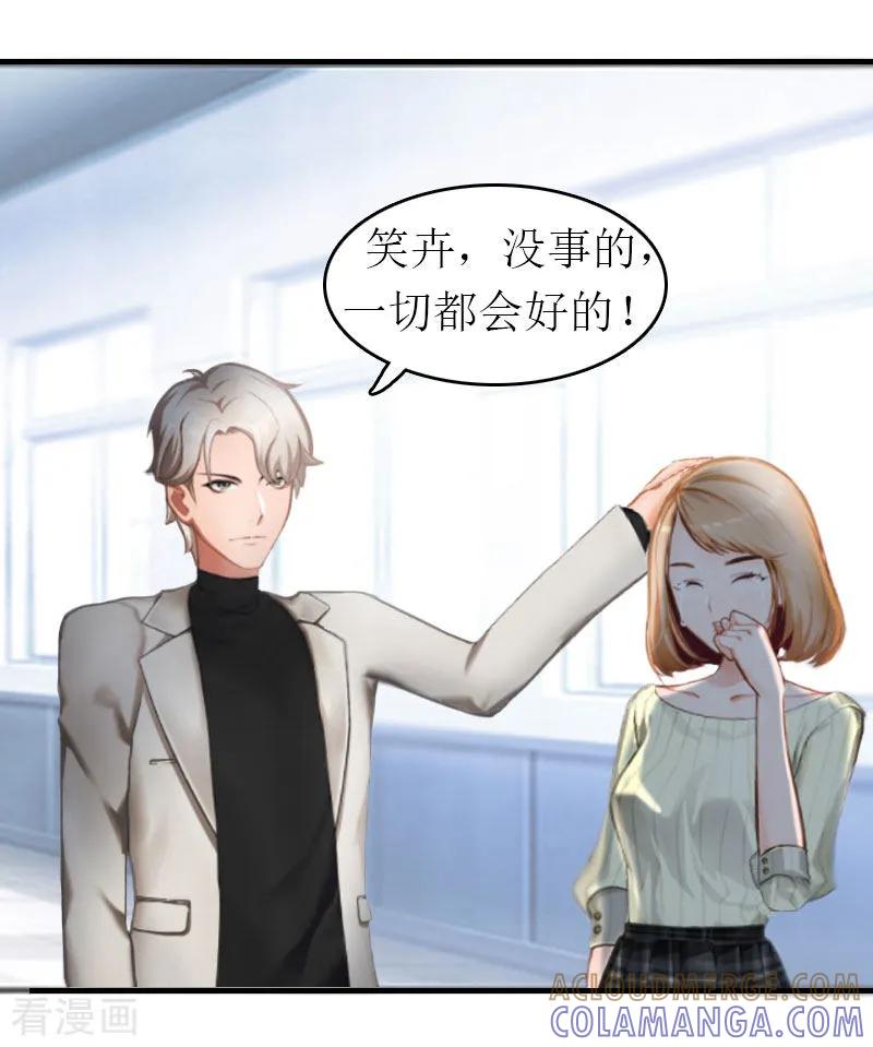 第1话一切的起因-豪门危机：霸道男友救萌妻-元气弹漫画 泛次元文化（第5张）