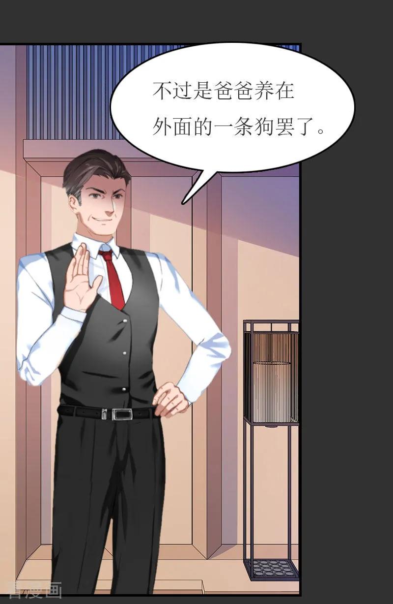 第10话仅剩的温存-豪门危机：霸道男友救萌妻-元气弹漫画 泛次元文化（第6张）