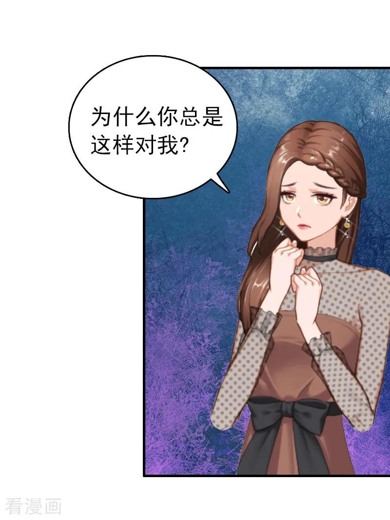 第10话绿-乔少的心尖宠-元气弹漫画 泛次元文化（第2张）