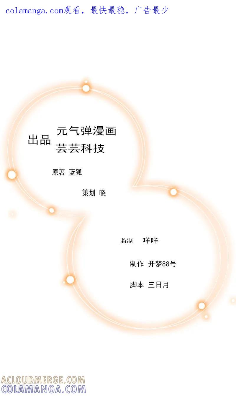 第10话绿-乔少的心尖宠-元气弹漫画 泛次元文化（第1张）