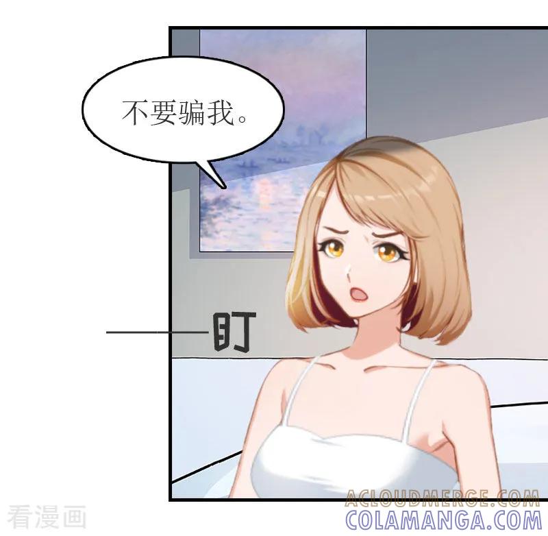 第10话仅剩的温存-豪门危机：霸道男友救萌妻-元气弹漫画 泛次元文化（第21张）