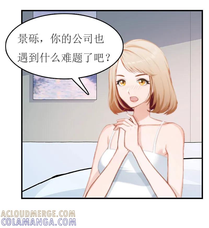 第10话仅剩的温存-豪门危机：霸道男友救萌妻-元气弹漫画 泛次元文化（第19张）