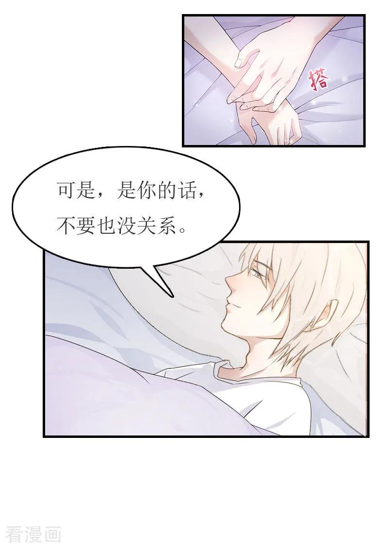 第10话仅剩的温存-豪门危机：霸道男友救萌妻-元气弹漫画 泛次元文化（第16张）