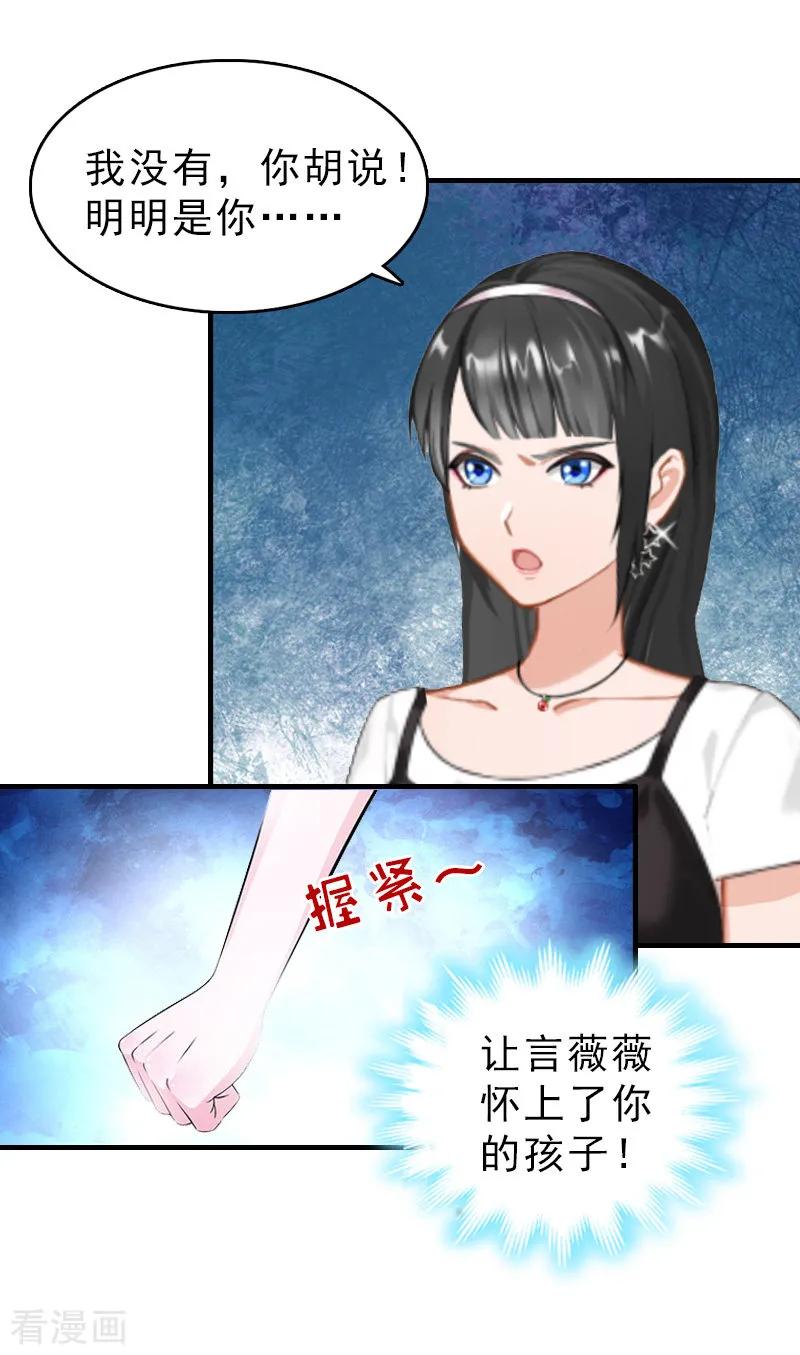 第11话绑架-乔少的心尖宠-元气弹漫画 泛次元文化（第24张）