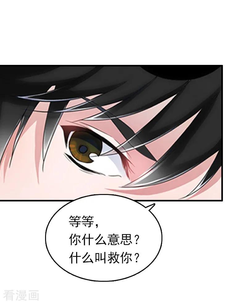 第11话绑架-乔少的心尖宠-元气弹漫画 泛次元文化（第26张）