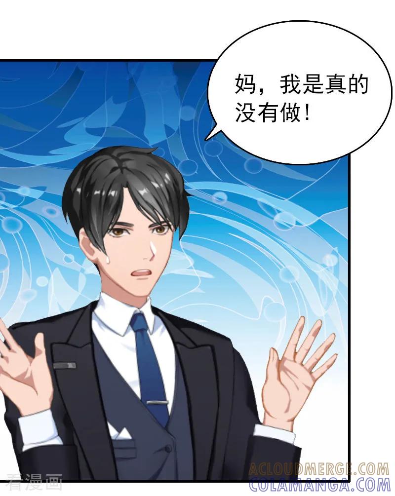 第11话绑架-乔少的心尖宠-元气弹漫画 泛次元文化（第3张）